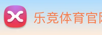 乐竞体育官网 Logo